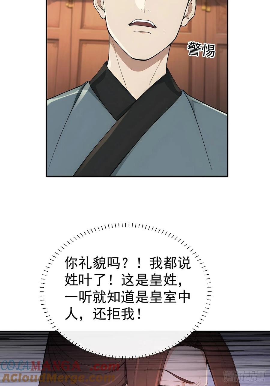 《回到古代当皇帝》56 被孔府婉拒 第43页