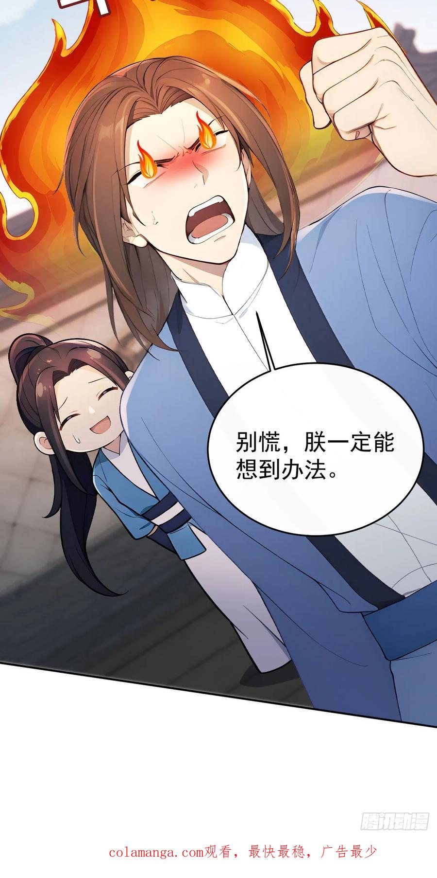 《回到古代当皇帝》56 被孔府婉拒 第48页