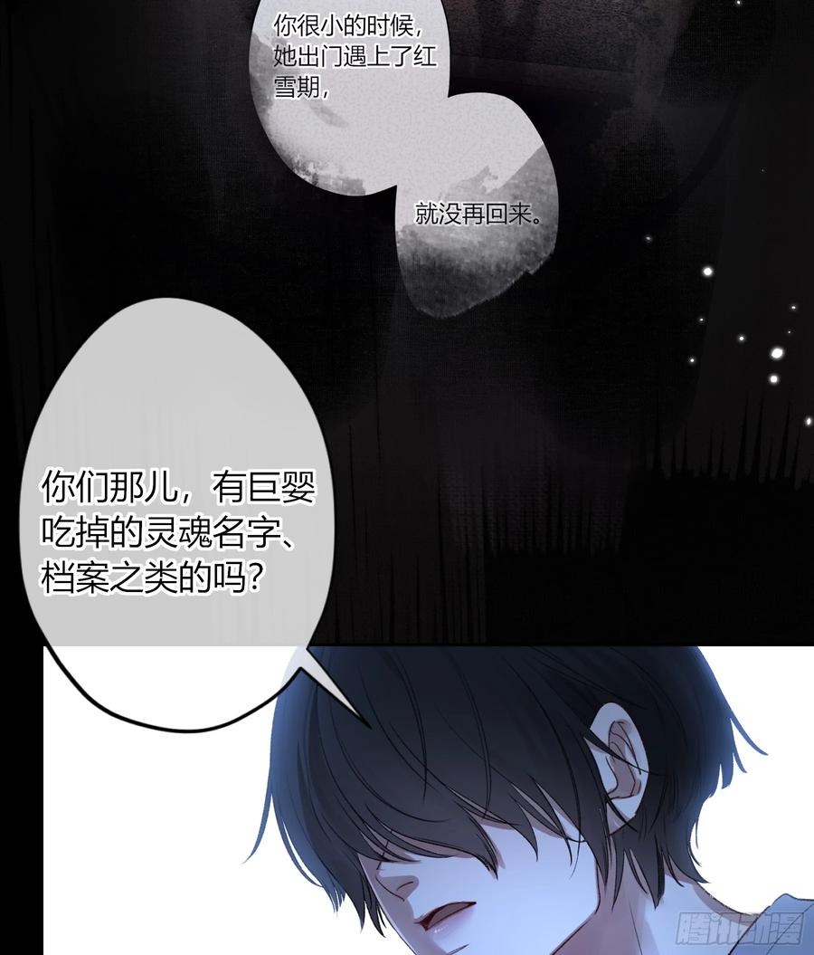《恶婴》第5话-伞 第56页