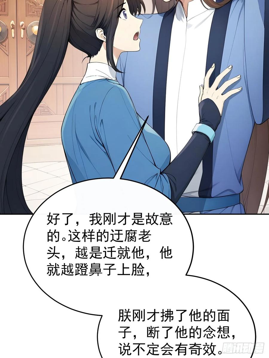 《回到古代当皇帝》58 朕才不惯着你 第41页