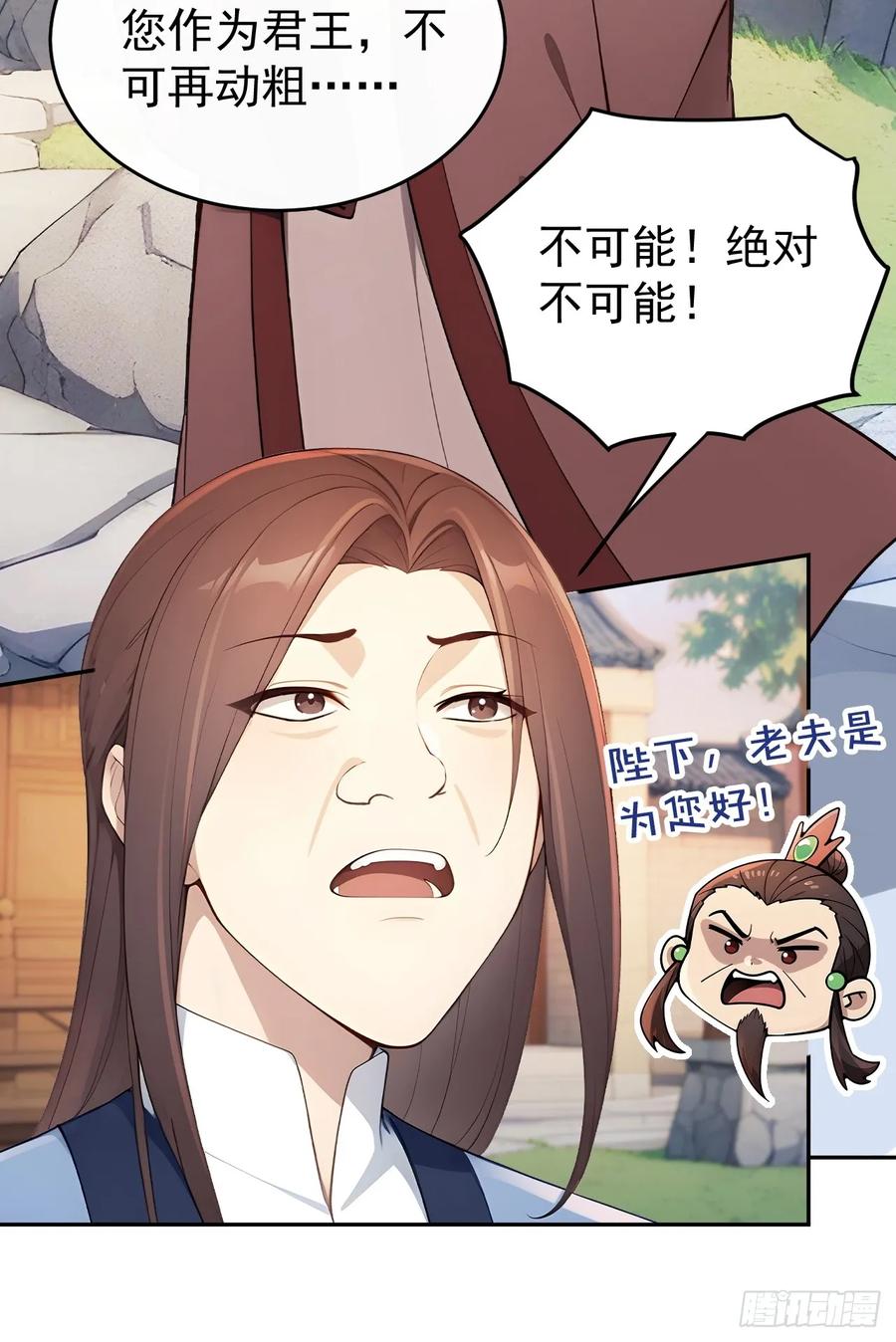 《回到古代当皇帝》58 朕才不惯着你 第23页