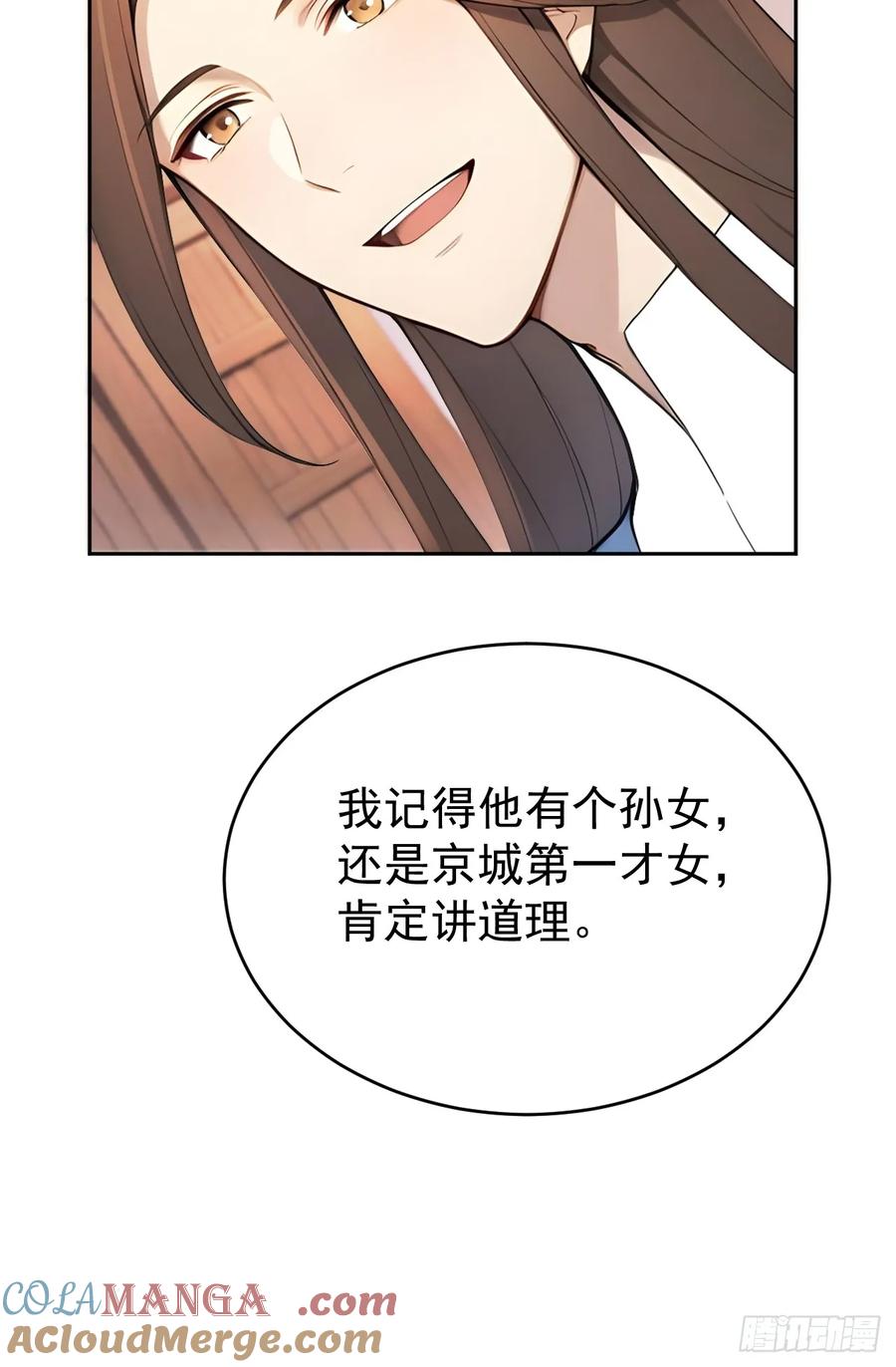 《回到古代当皇帝》58 朕才不惯着你 第43页