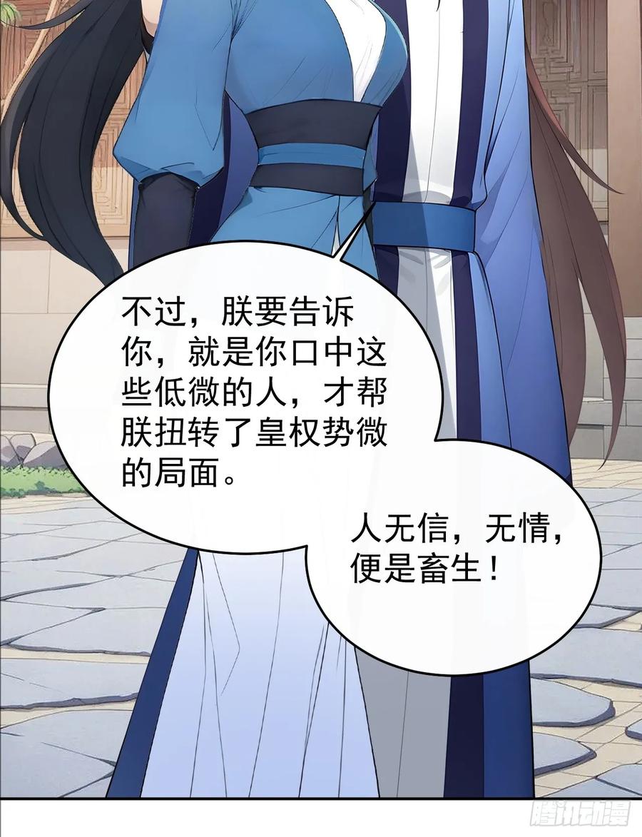 《回到古代当皇帝》58 朕才不惯着你 第32页