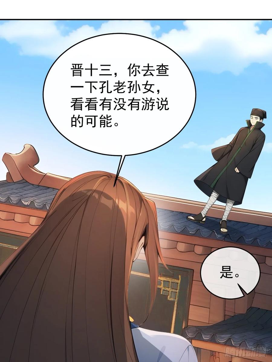 《回到古代当皇帝》58 朕才不惯着你 第44页