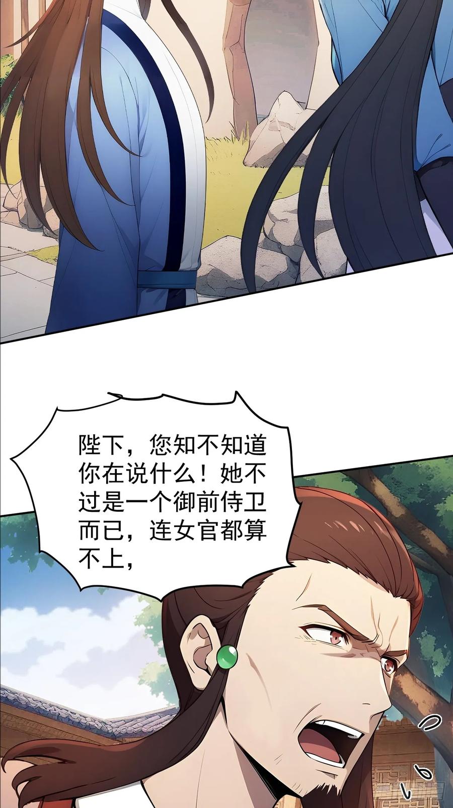 《回到古代当皇帝》58 朕才不惯着你 第27页