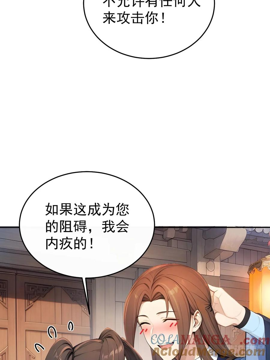 《回到古代当皇帝》58 朕才不惯着你 第40页