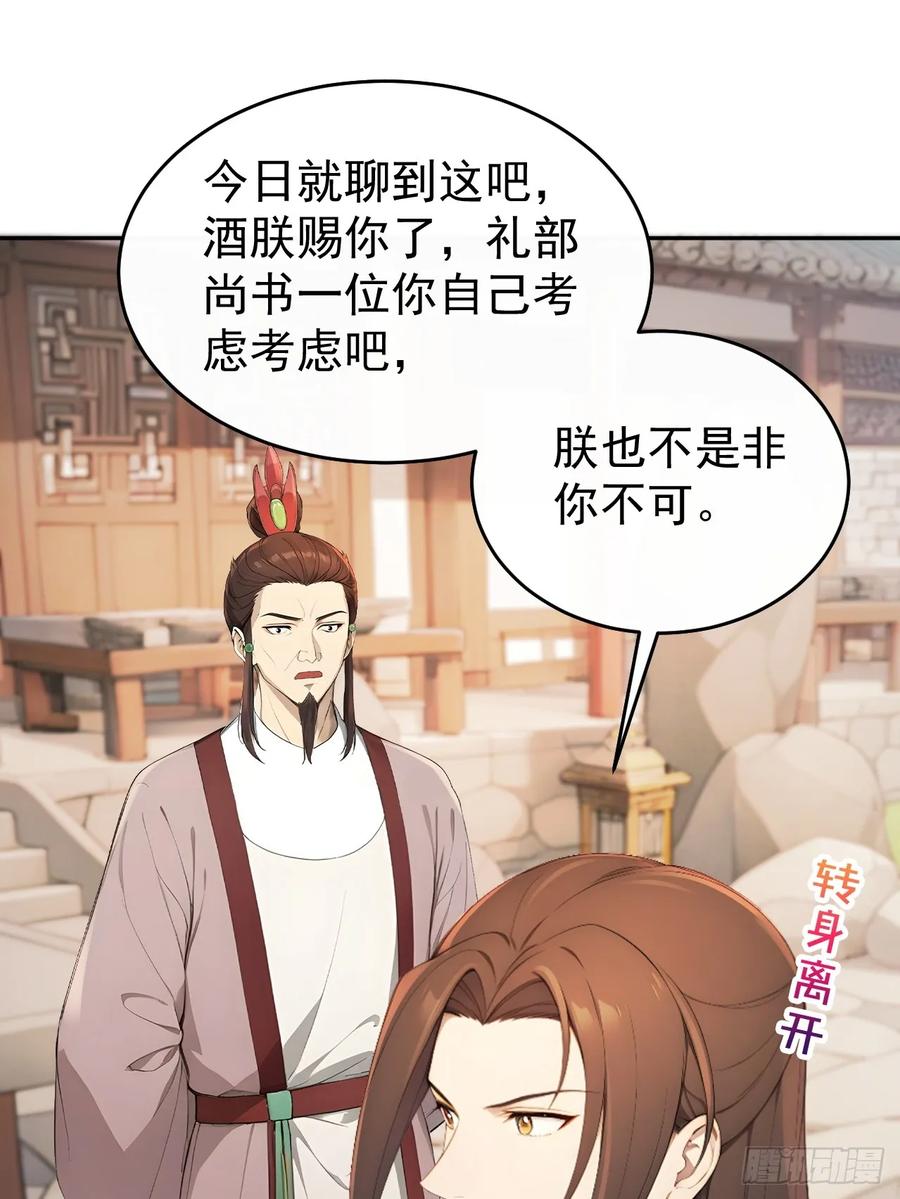 《回到古代当皇帝》58 朕才不惯着你 第33页