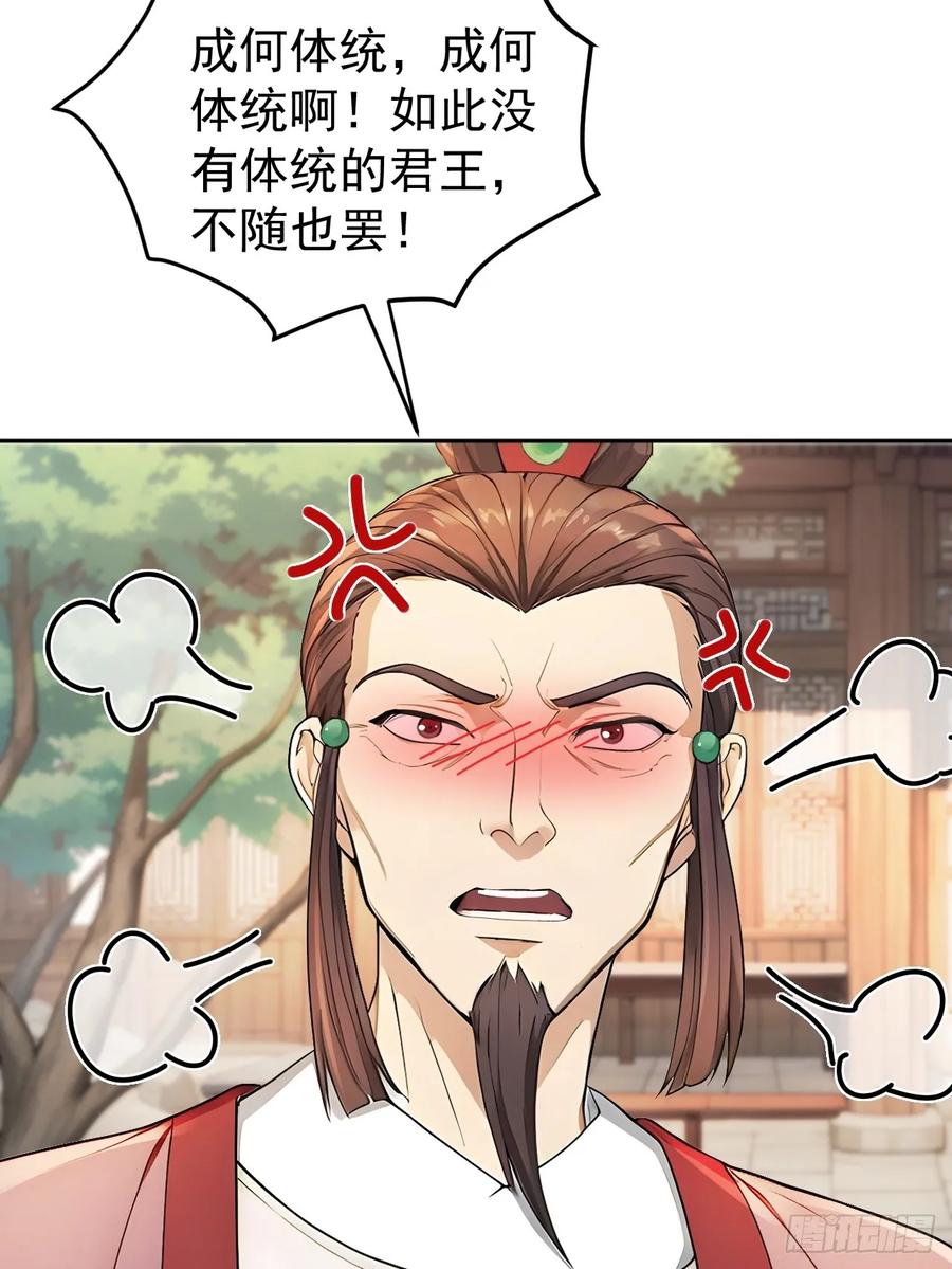 《回到古代当皇帝》58 朕才不惯着你 第35页