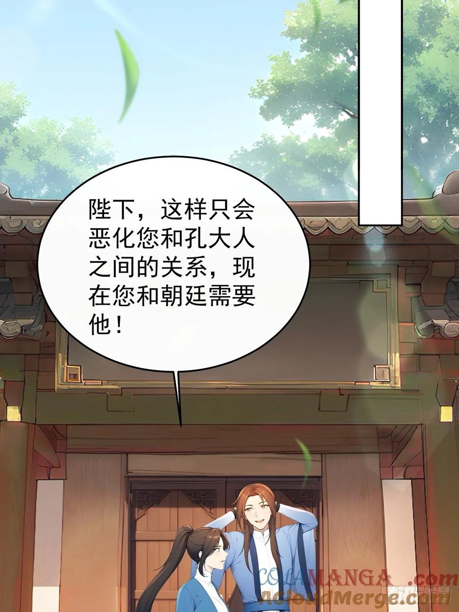 《回到古代当皇帝》58 朕才不惯着你 第37页