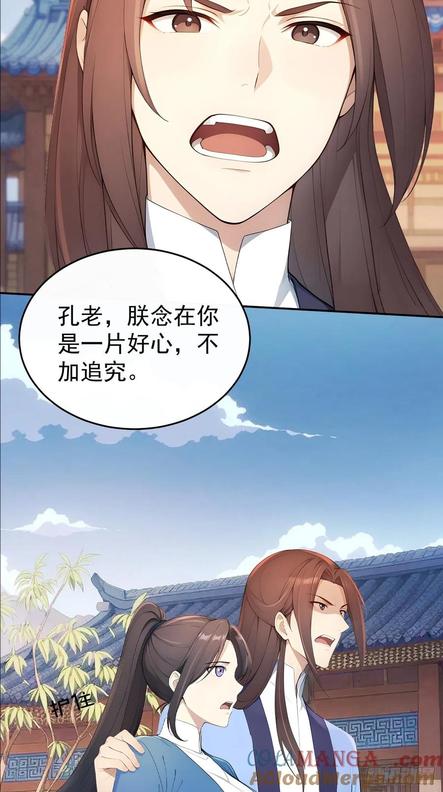 《回到古代当皇帝》58 朕才不惯着你 第31页