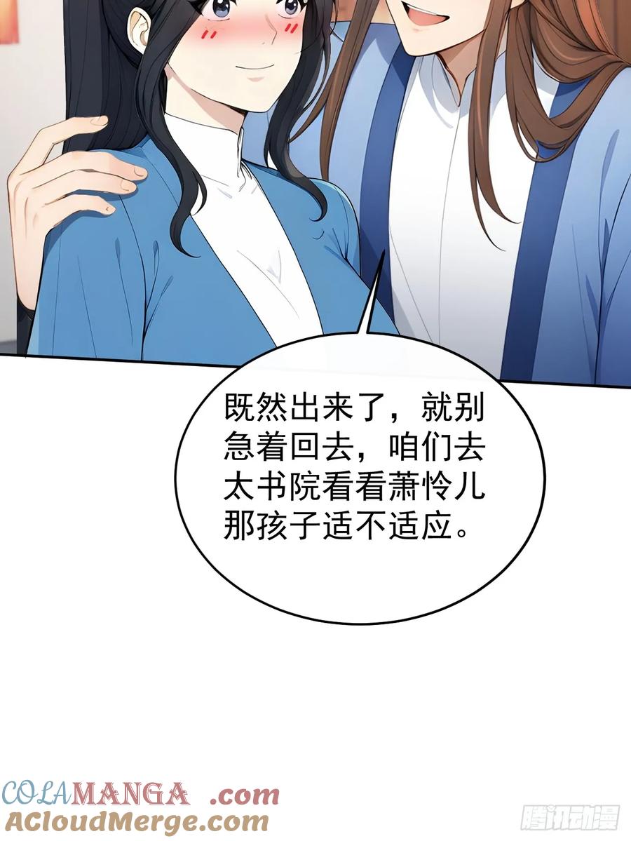 《回到古代当皇帝》58 朕才不惯着你 第46页
