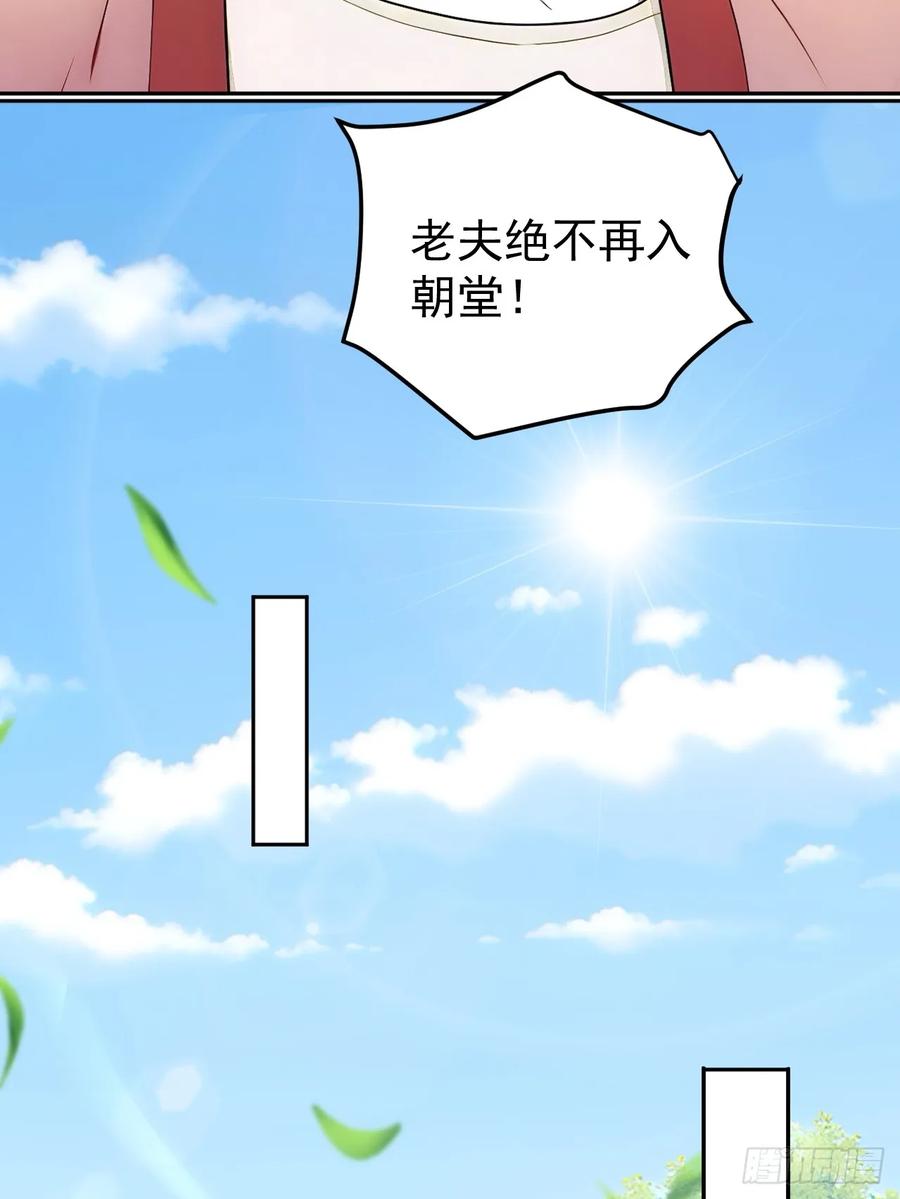 《回到古代当皇帝》58 朕才不惯着你 第36页