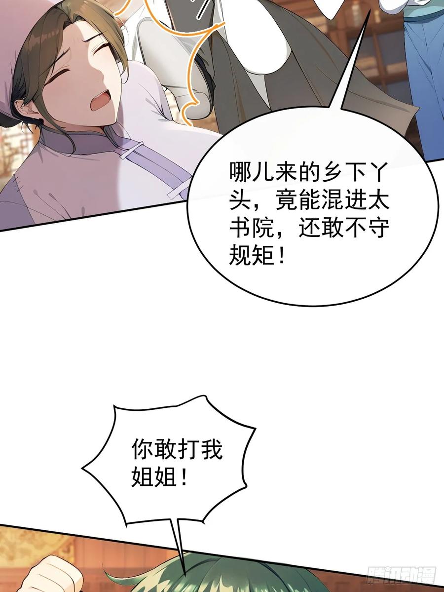 《回到古代当皇帝》58 朕才不惯着你 第51页