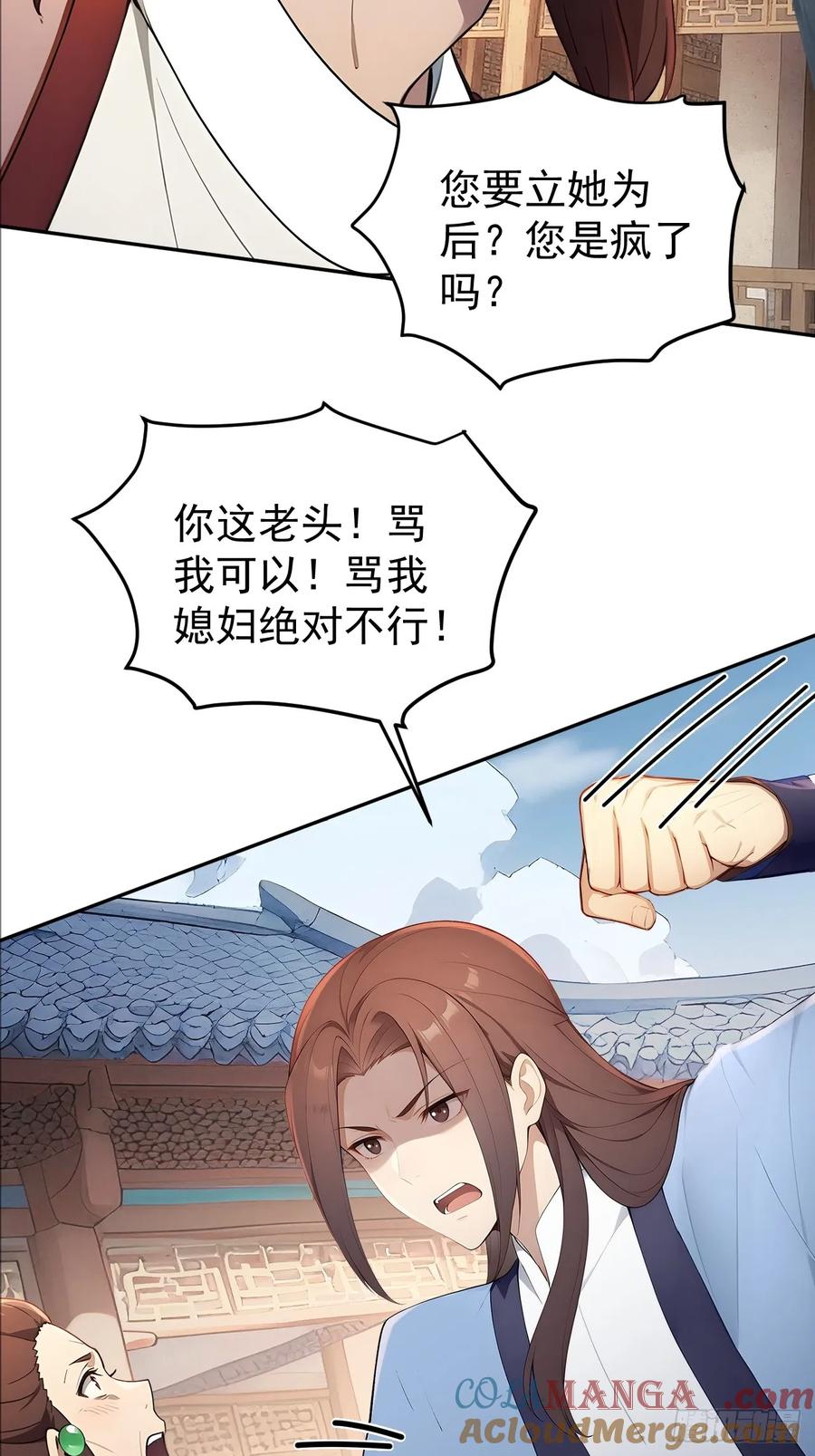 《回到古代当皇帝》58 朕才不惯着你 第28页