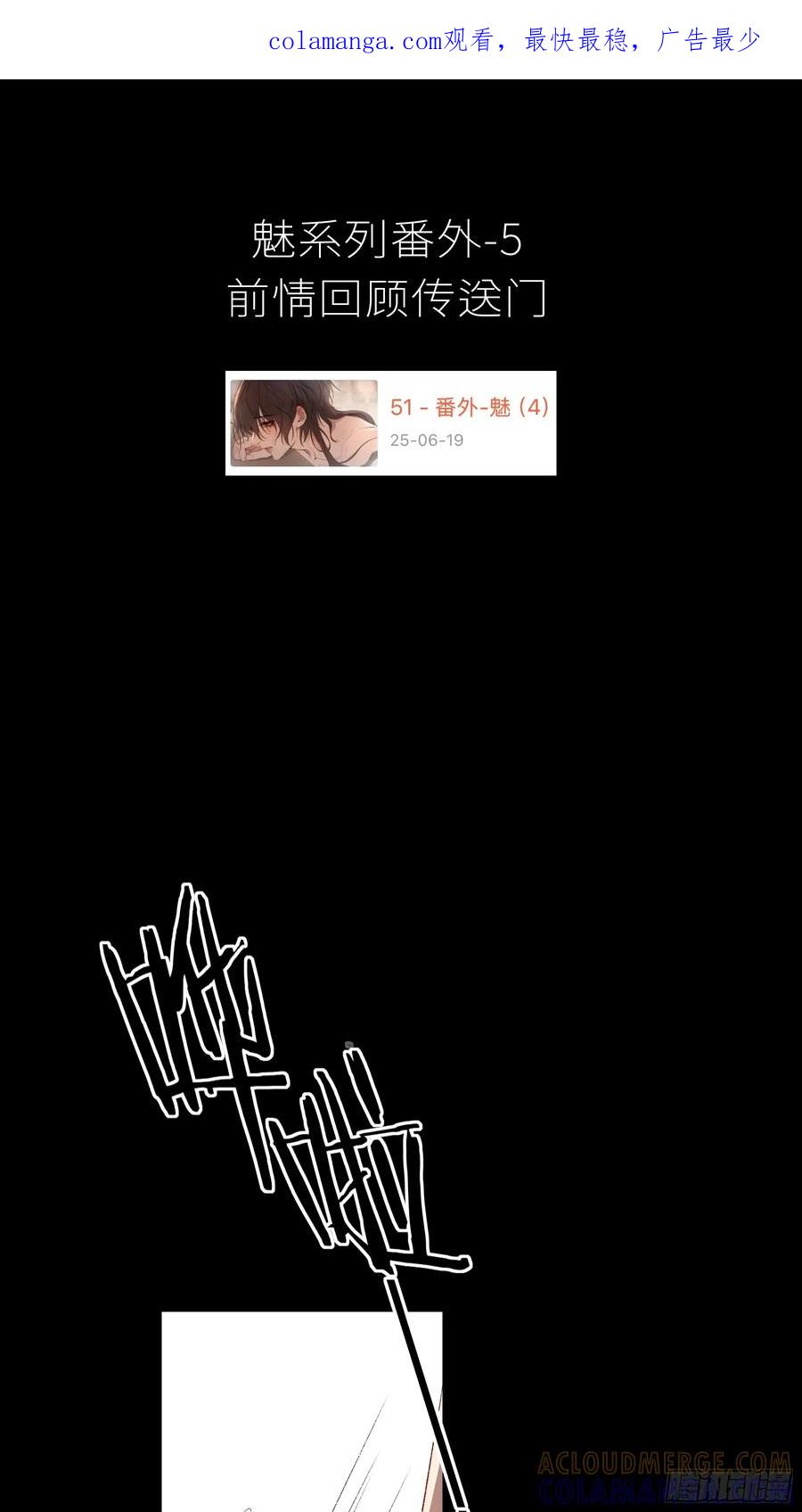 《恶婴》番外-魅（5） 第1页