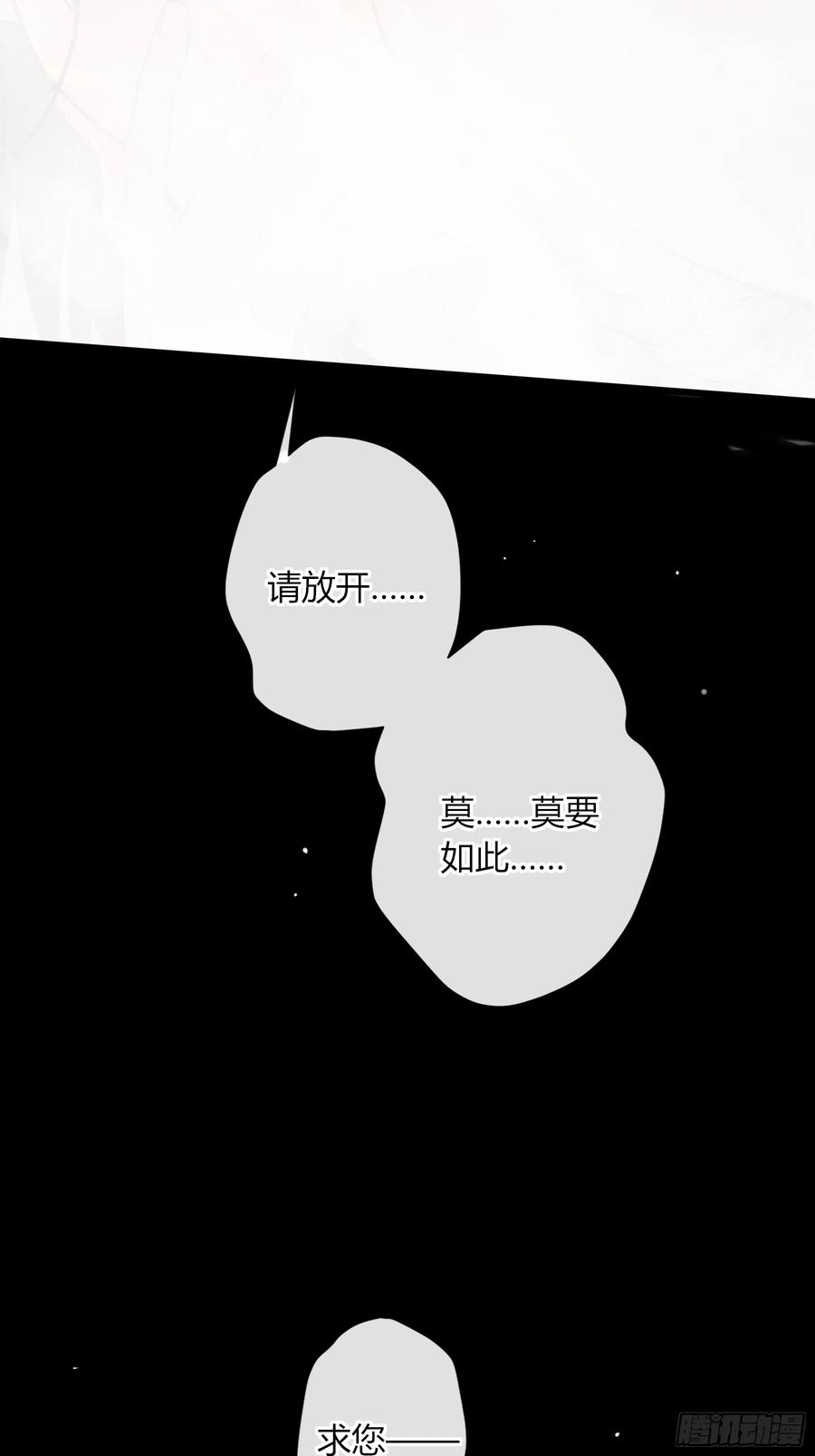 《恶婴》番外-魅（5） 第8页