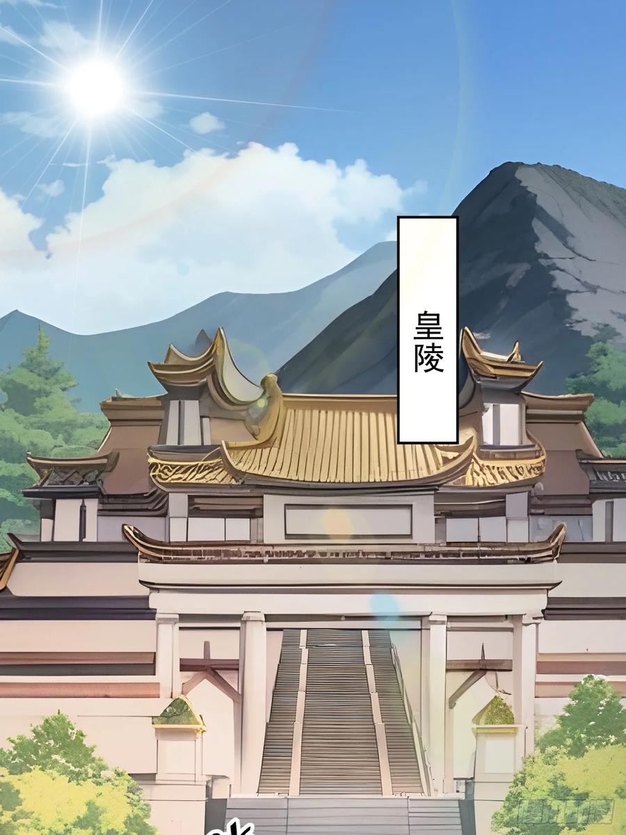 《回到古代当皇帝》61 皇陵里的秘密基地 第33页