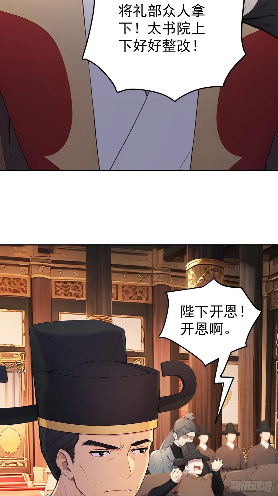 《回到古代当皇帝》61 皇陵里的秘密基地 第15页