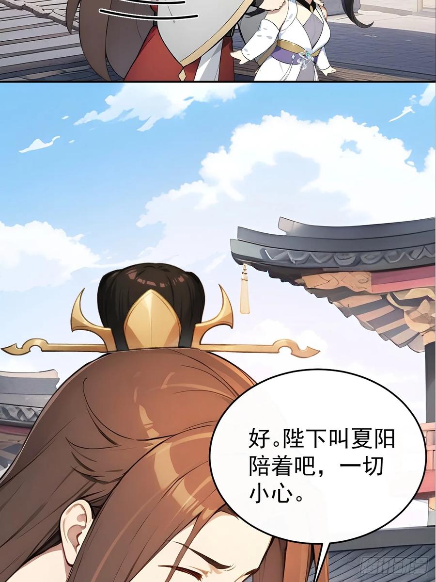 《回到古代当皇帝》61 皇陵里的秘密基地 第27页