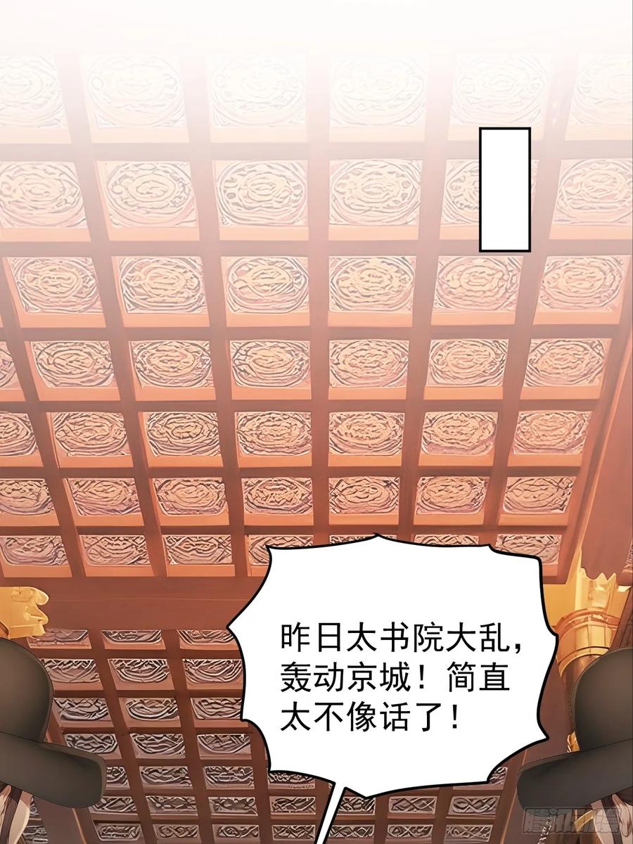 《回到古代当皇帝》61 皇陵里的秘密基地 第12页