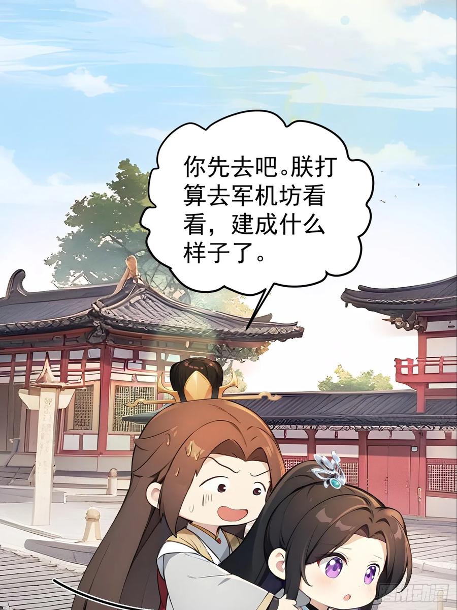 《回到古代当皇帝》61 皇陵里的秘密基地 第26页