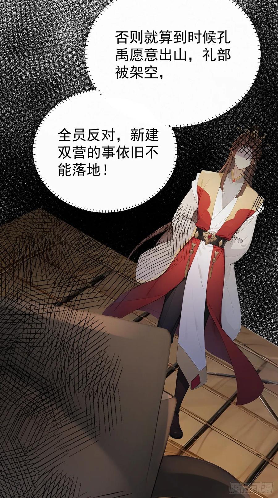 《回到古代当皇帝》61 皇陵里的秘密基地 第18页