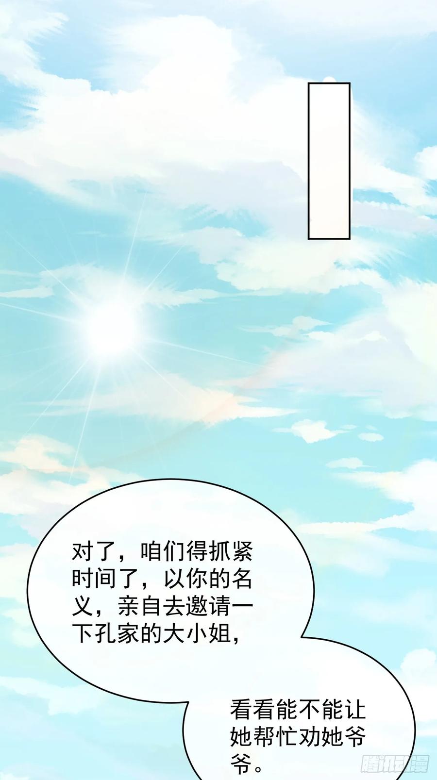 《回到古代当皇帝》61 皇陵里的秘密基地 第20页