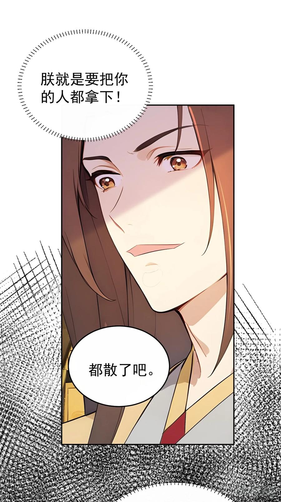《回到古代当皇帝》61 皇陵里的秘密基地 第17页