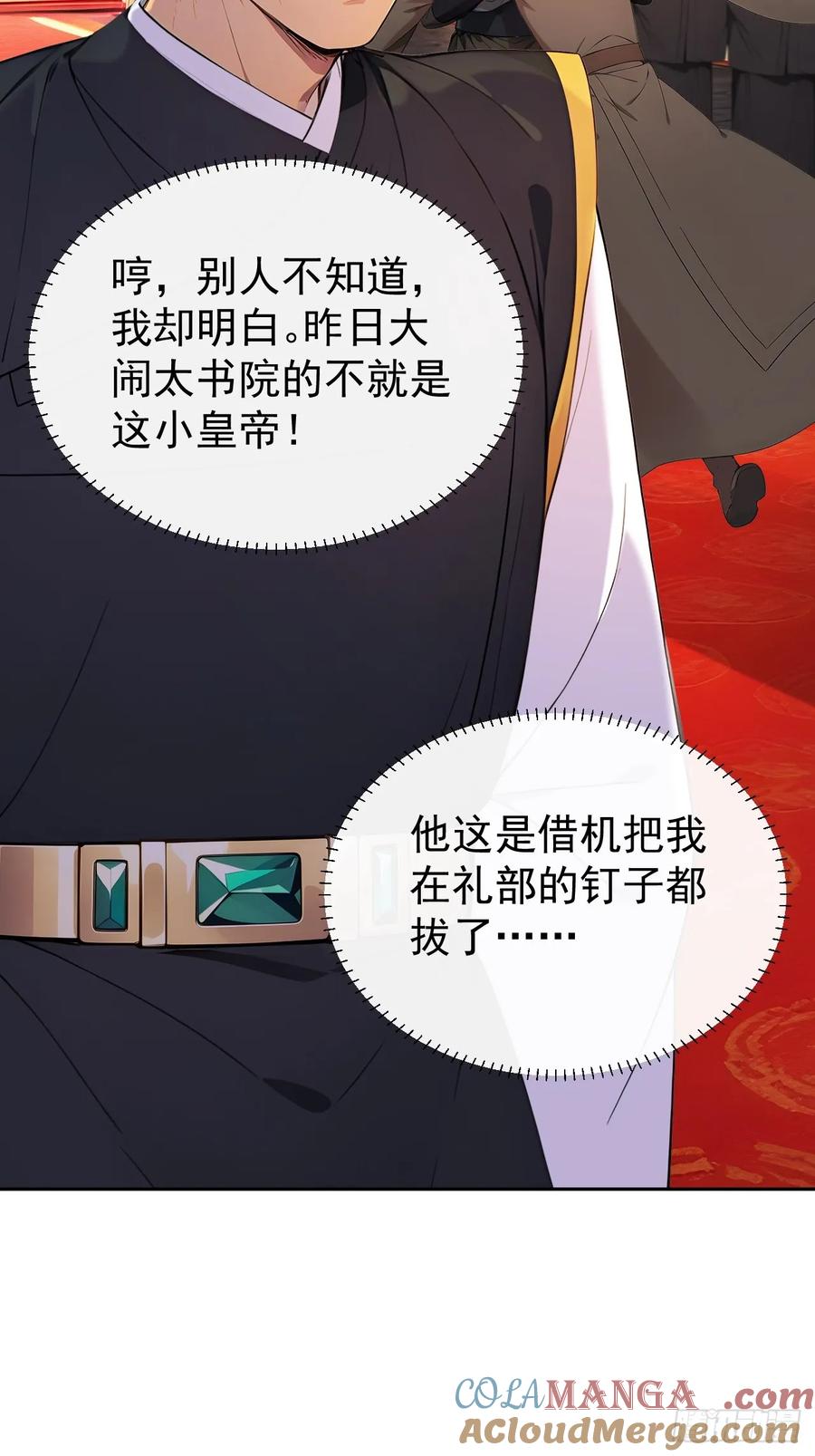 《回到古代当皇帝》61 皇陵里的秘密基地 第16页