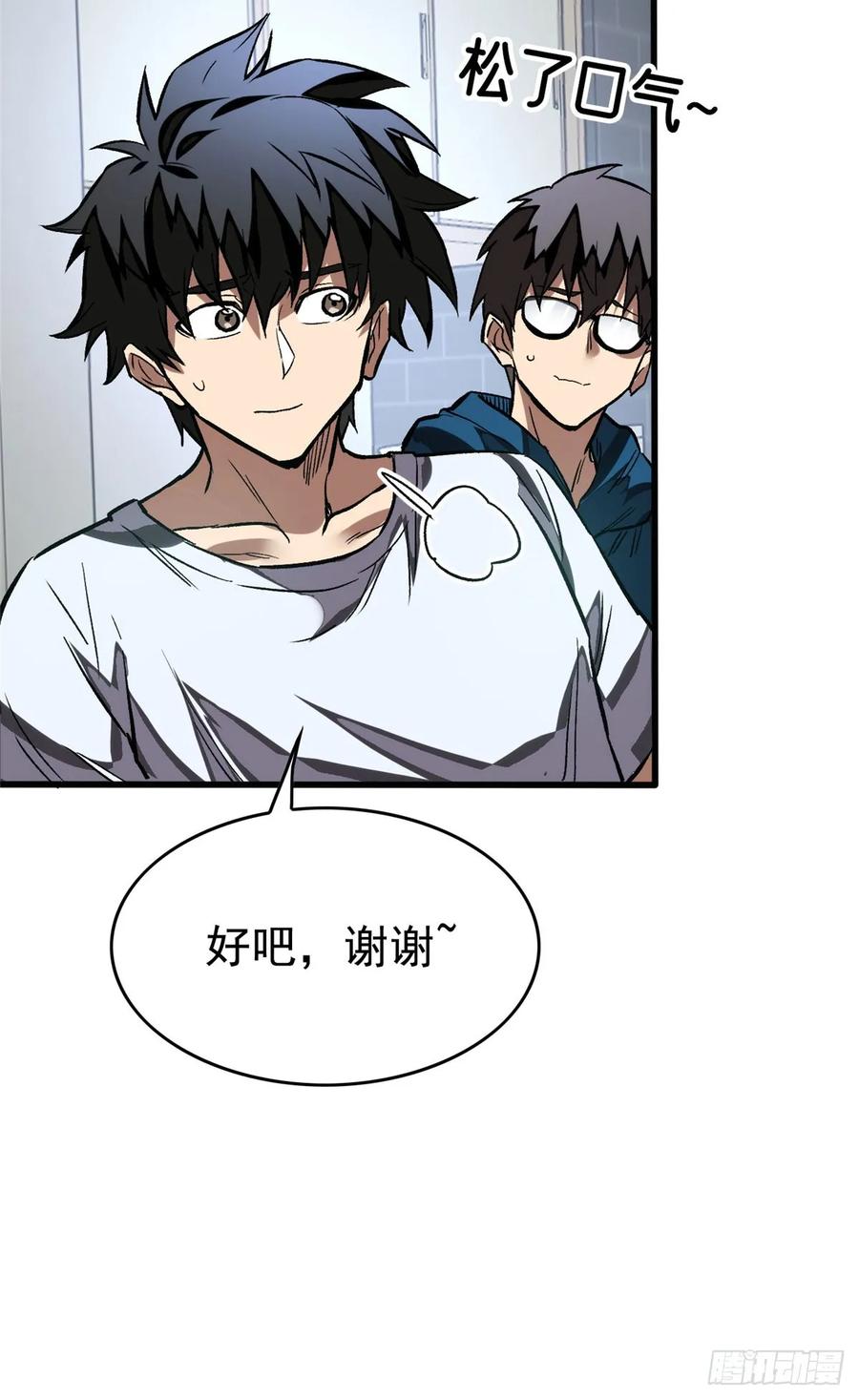《超凡世界！我，吸血鬼？！》011 面具 第27页