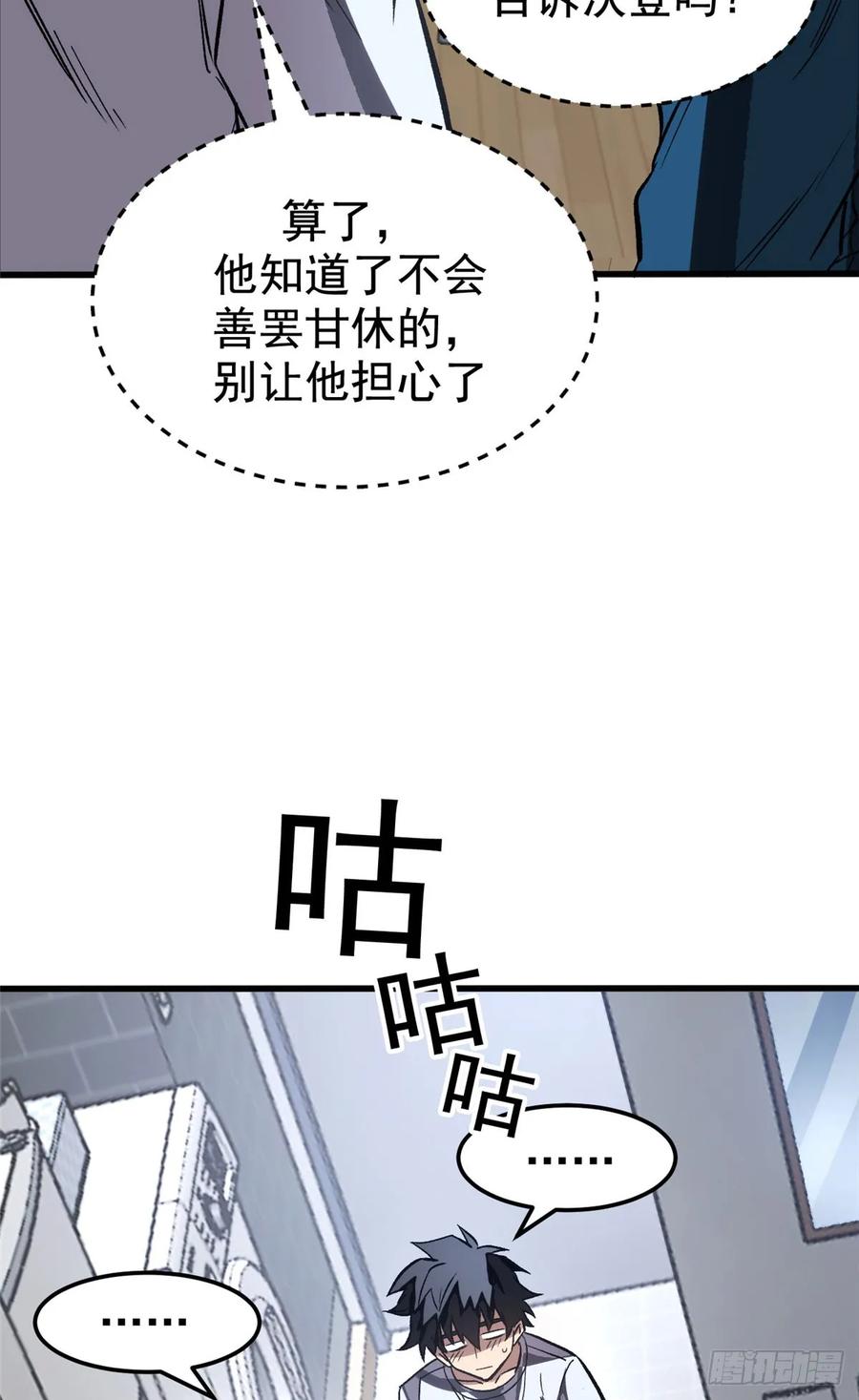 《超凡世界！我，吸血鬼？！》011 面具 第21页