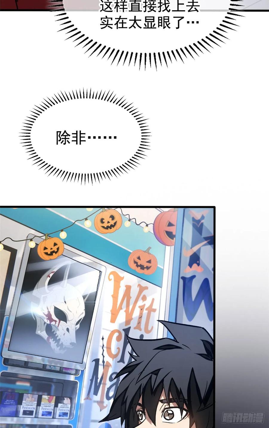 《超凡世界！我，吸血鬼？！》011 面具 第33页