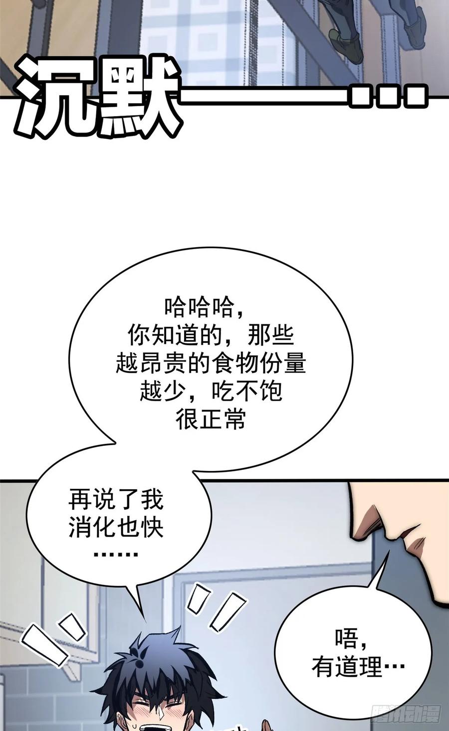 《超凡世界！我，吸血鬼？！》011 面具 第23页