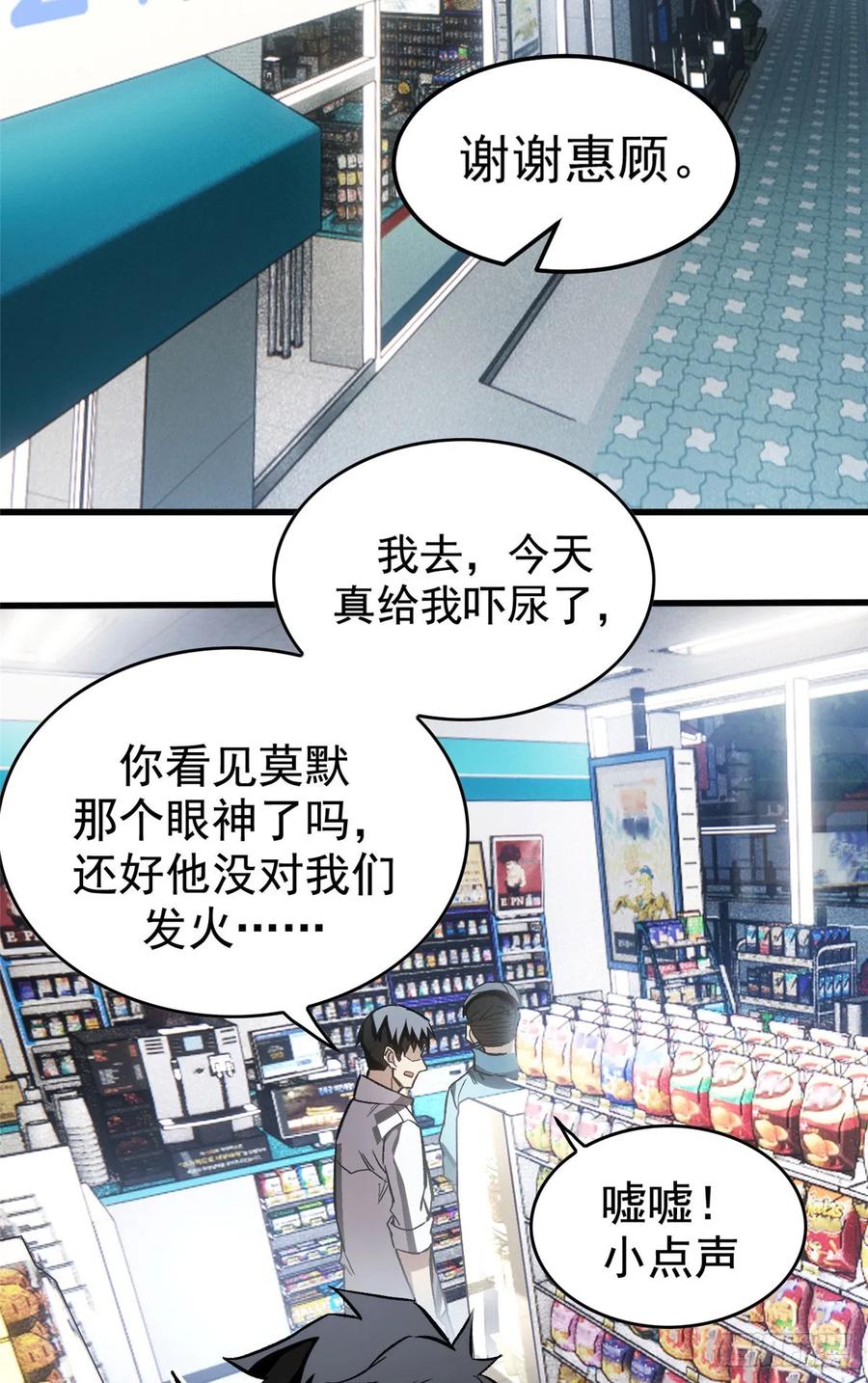 《超凡世界！我，吸血鬼？！》011 面具 第29页