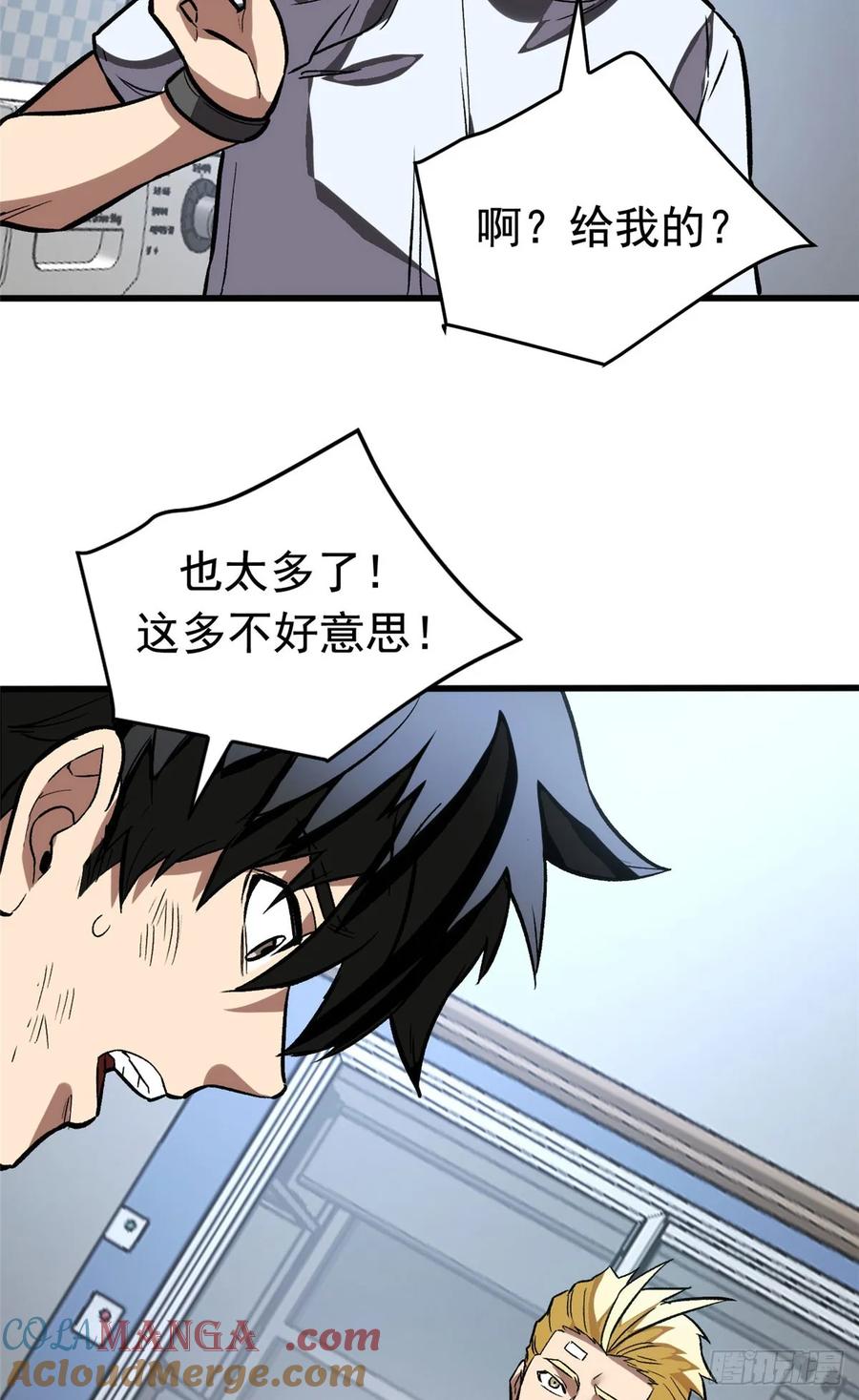 《超凡世界！我，吸血鬼？！》011 面具 第25页