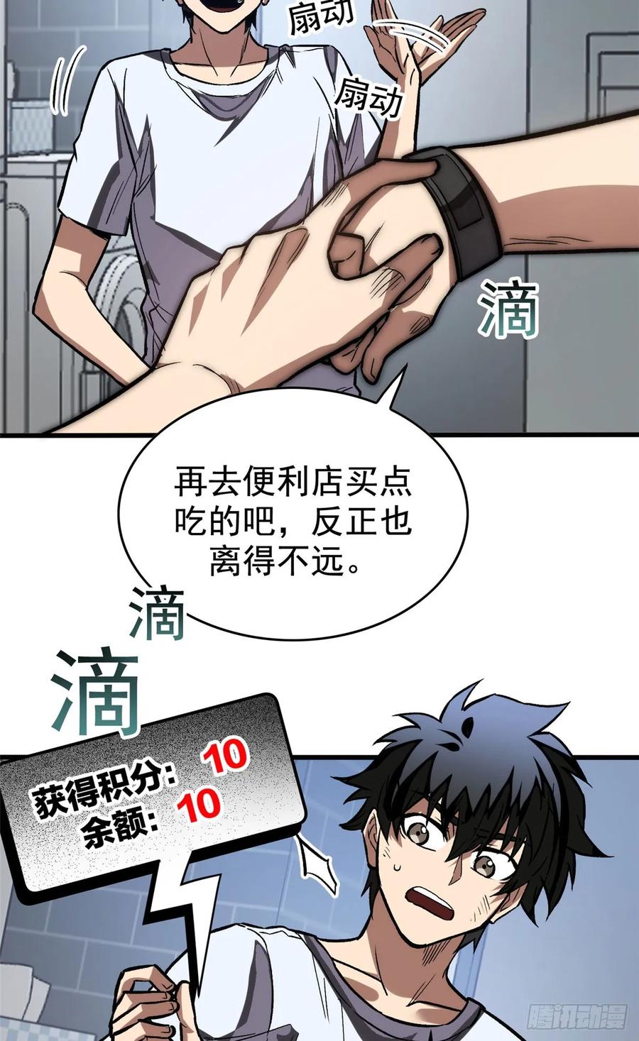 《超凡世界！我，吸血鬼？！》011 面具 第24页