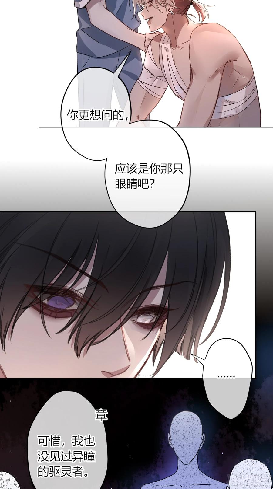 《恶婴》第6话-怪胎 第45页