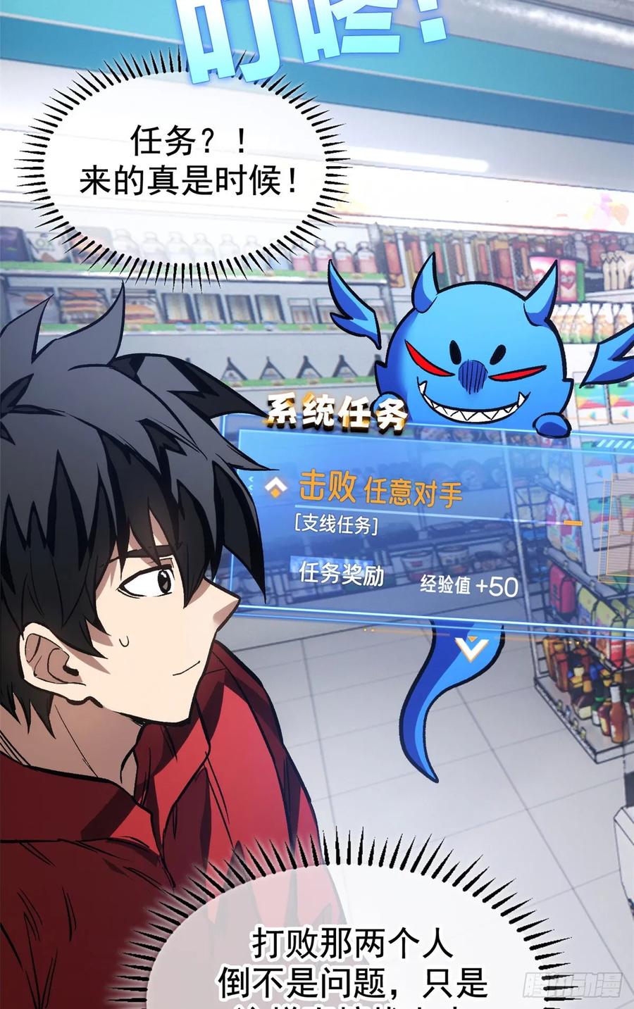 《超凡世界！我，吸血鬼？！》011 面具 第32页