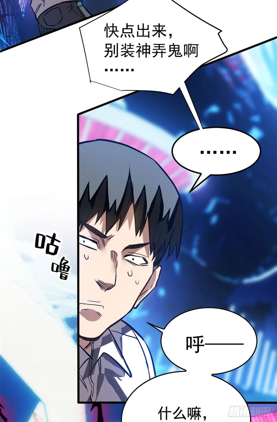 《超凡世界！我，吸血鬼？！》011 面具 第39页