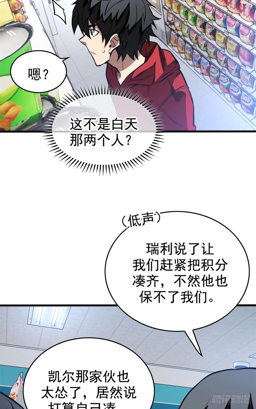 《超凡世界！我，吸血鬼？！》011 面具 第30页
