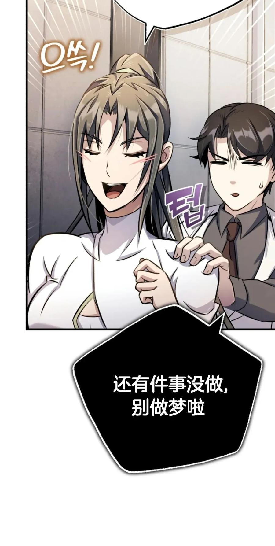 《只有我知道的主角》第7集 第60页