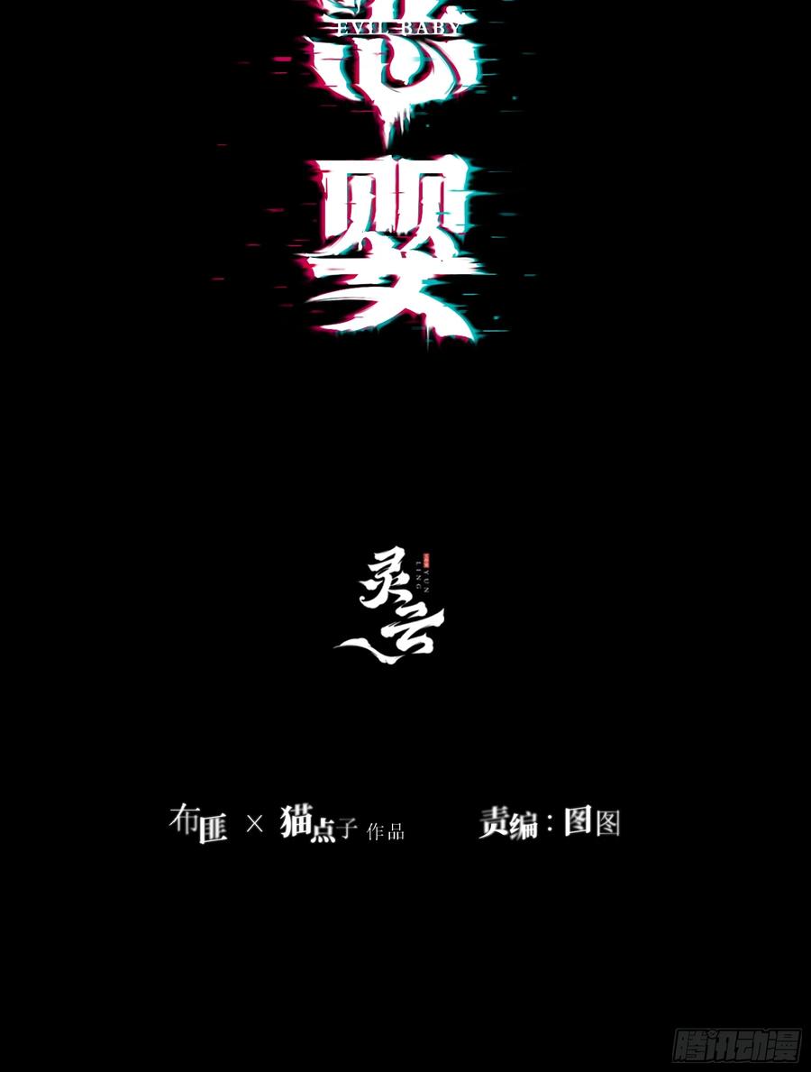 《恶婴》第6话-怪胎 第2页