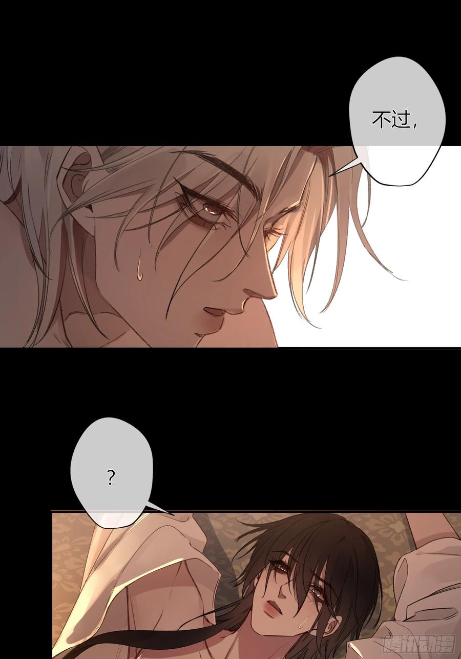 《恶婴》番外-魅 第18页