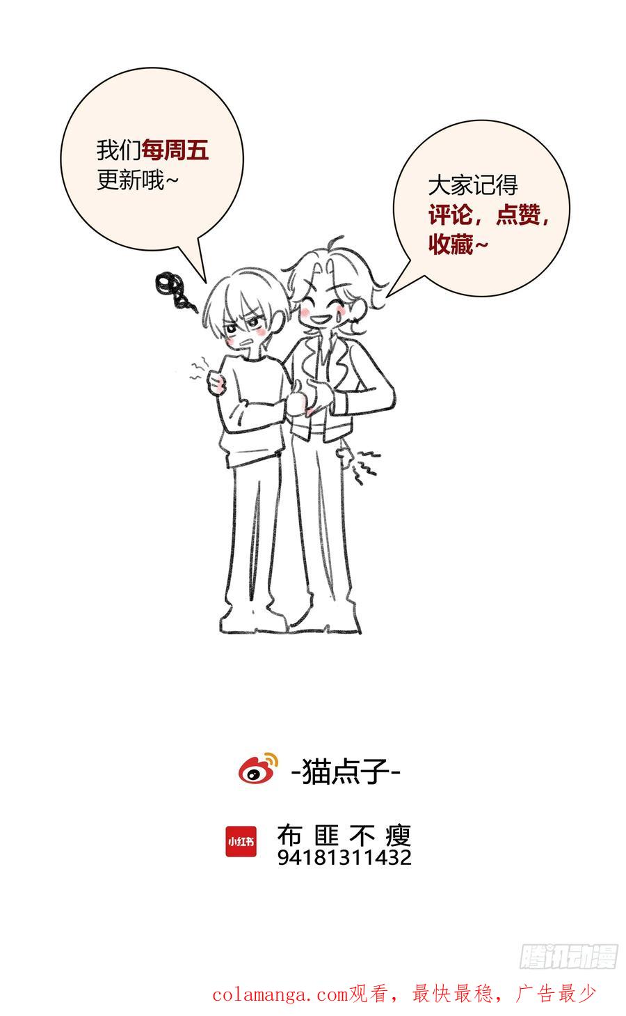 《恶婴》番外-魅 第36页