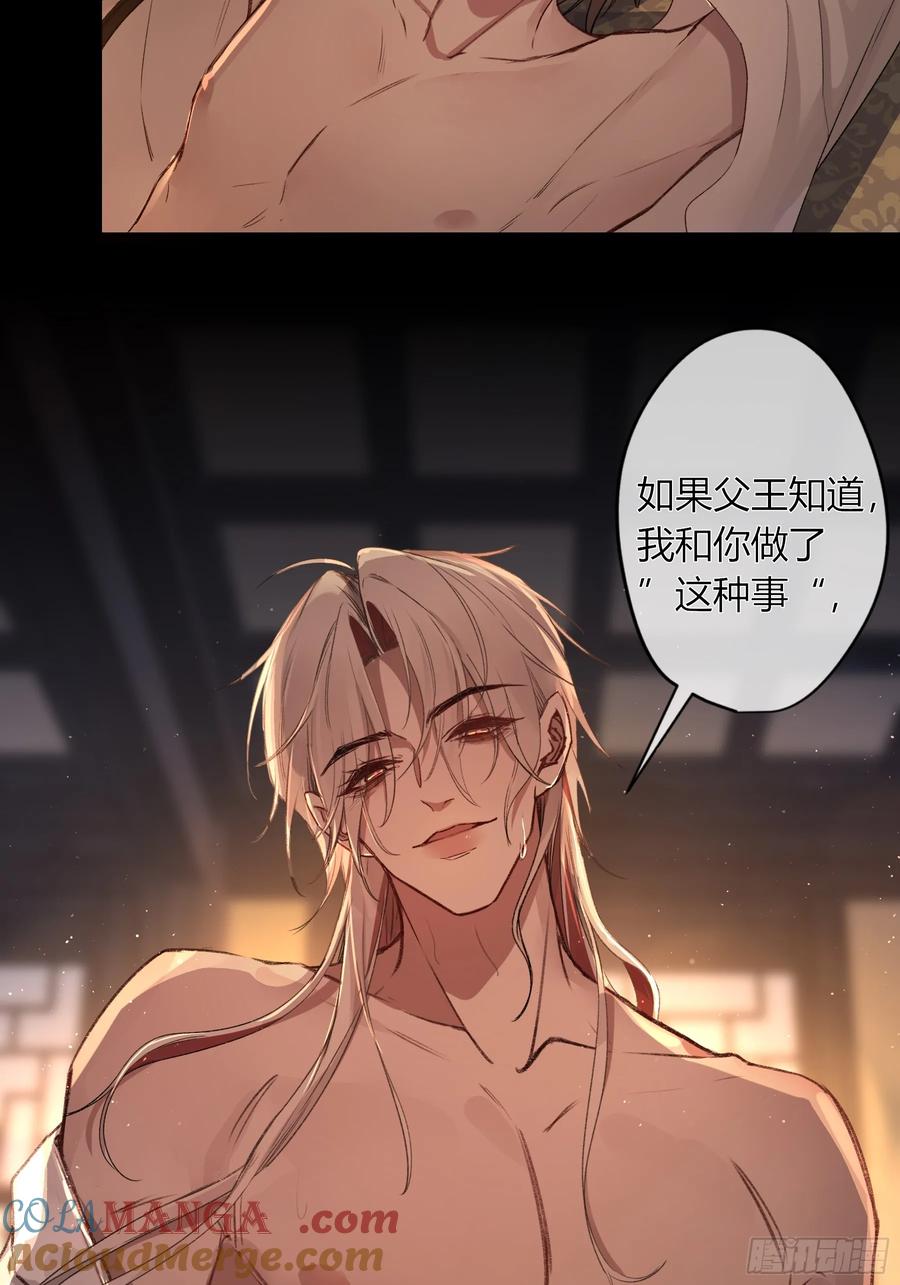 《恶婴》番外-魅 第19页