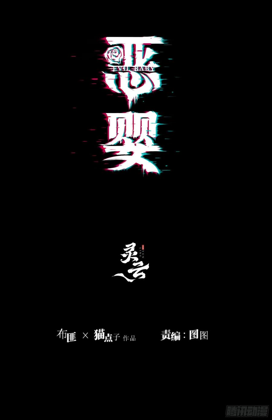 《恶婴》番外-魅 第2页