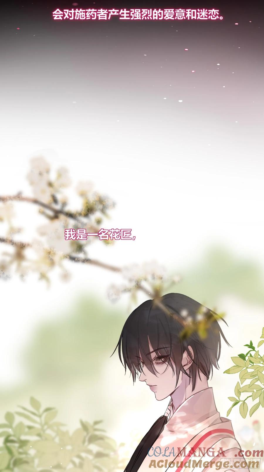 《恶婴》番外-魅 第7页