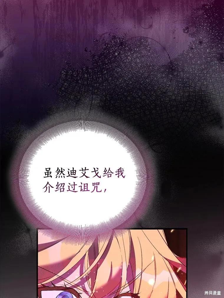 作为假圣女，却被众人迷恋？ 第81话 第115页