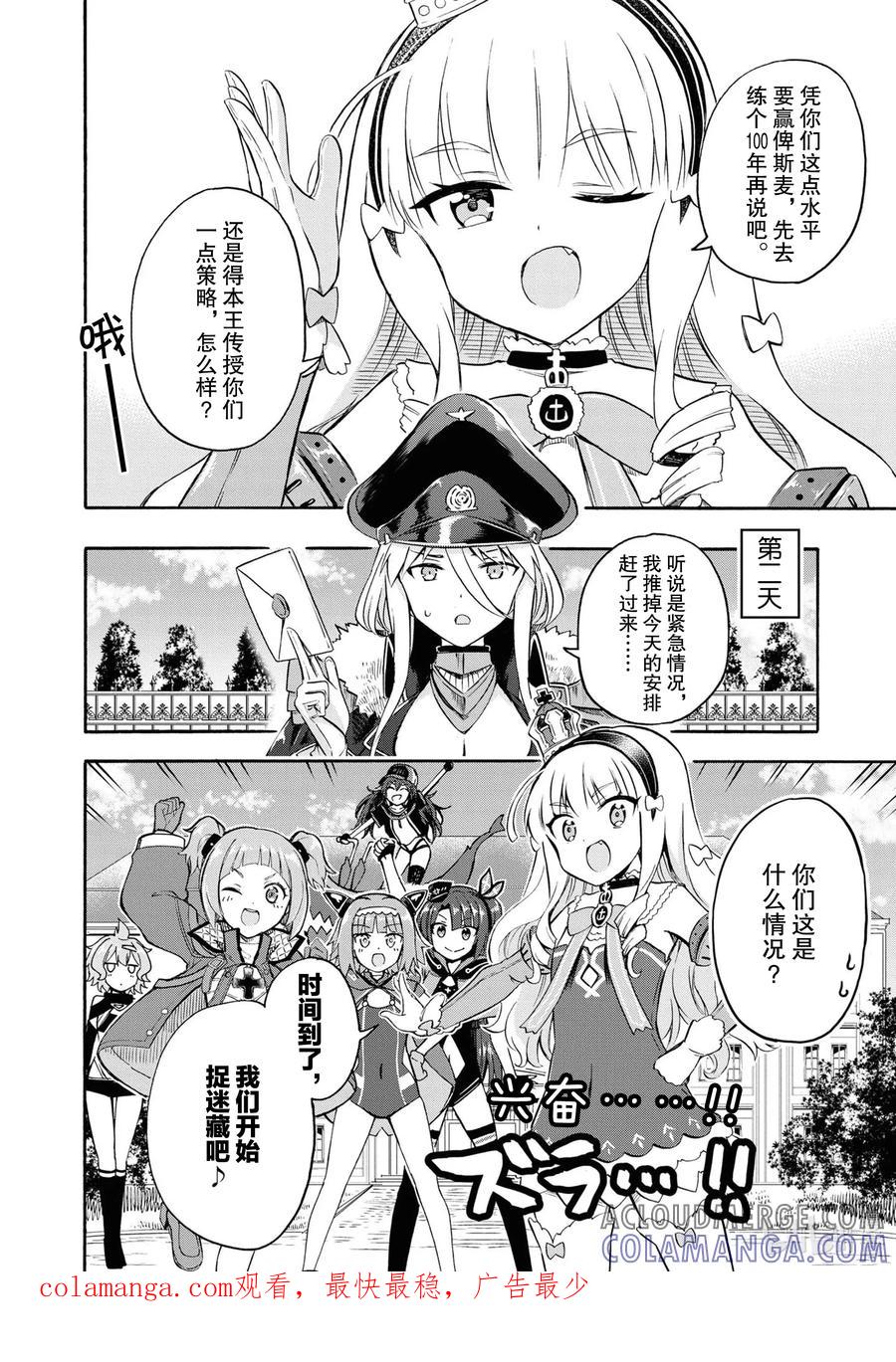 《碧蓝航线 Queen's Orders》82 第82话 第4页