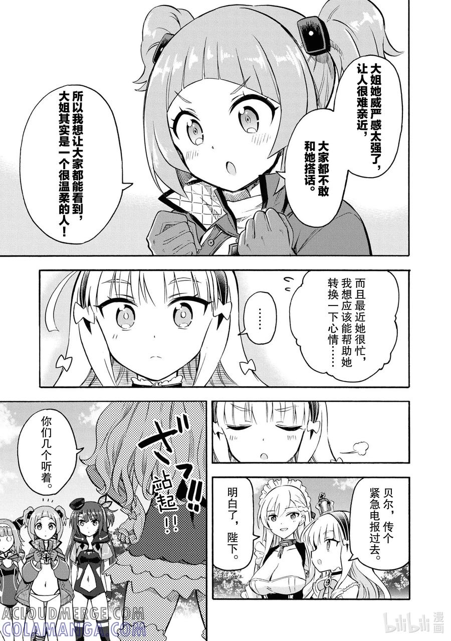 《碧蓝航线 Queen's Orders》82 第82话 第3页